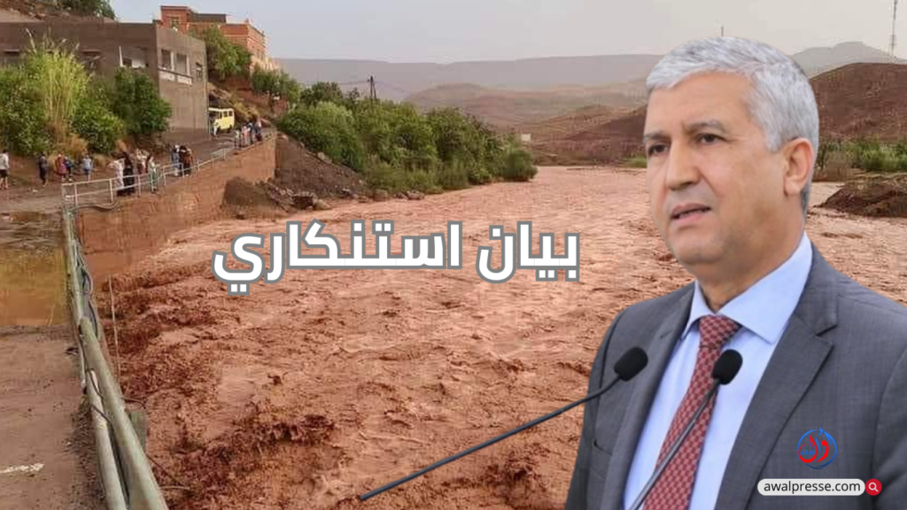 جمعية “تيرسال” تحذر من تداعيات فيضانات تنغير وتدعو وزير الفلاحة لإحصاء المتضررين